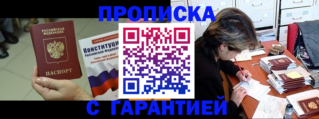 временная регистрация в Электроуглях