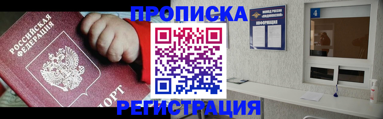 прописка для кредита в Электроуглях