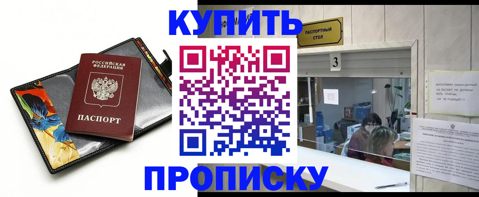 прописка регистрация в Электроуглях